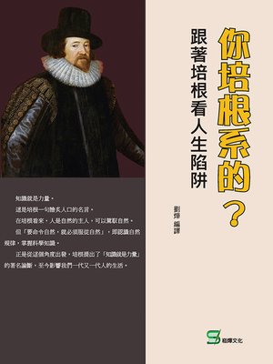 cover image of 你培根系的?